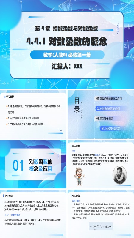 人教A高一数学必修第一册4.4.1对数函数的概念PPT课件含教案