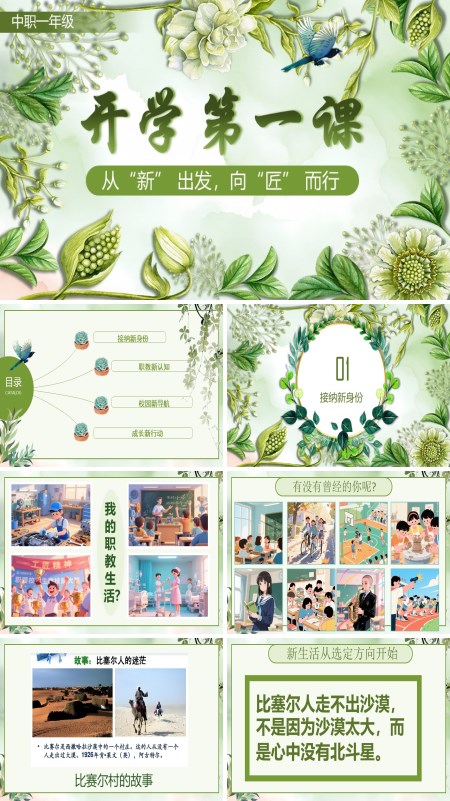 中职一年级开学第一课PPT模板含讲稿