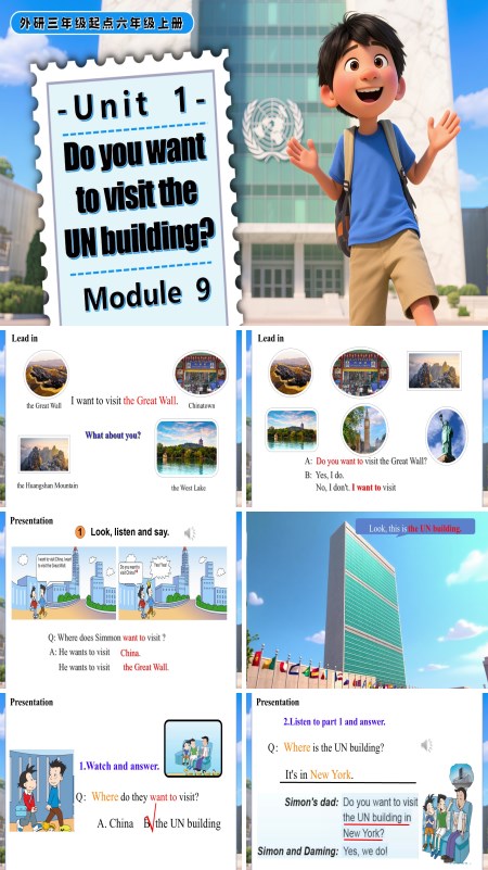 六年级英语上册外研Module 9 Unit1Do you want to visit the UN building.PPT课件含教案