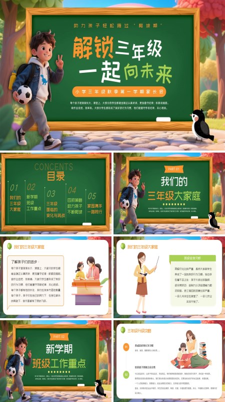 三年级新生家长会PPT模板含讲稿