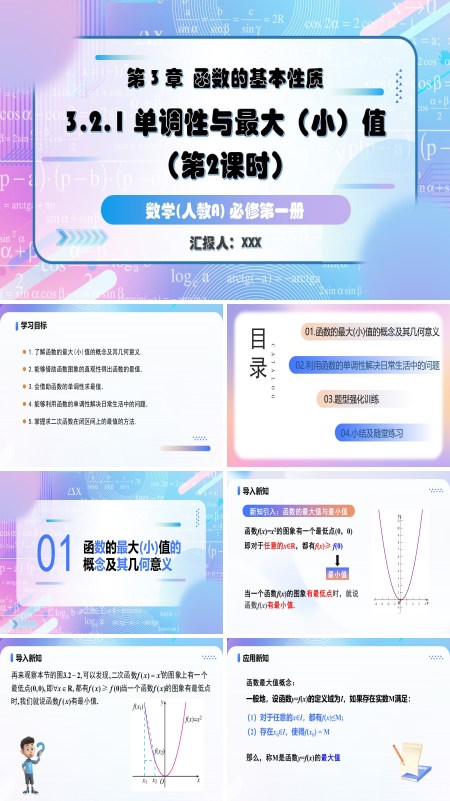 人教A高一数学必修第一册3.2.1单调性与最大(小)值第2课时PPT课件含教案