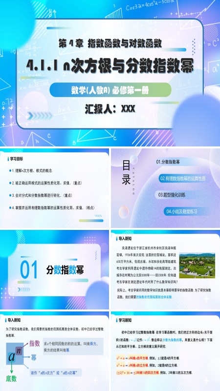 人教A高一数学必修第一册4.1.1n次方根与分数指数幂PPT课件含教案