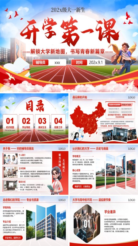 大学辅导员开学第一课PPT课件模板含讲稿
