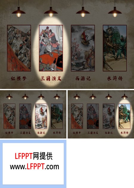四大名著聚光灯动画PPT【特效动画】模板