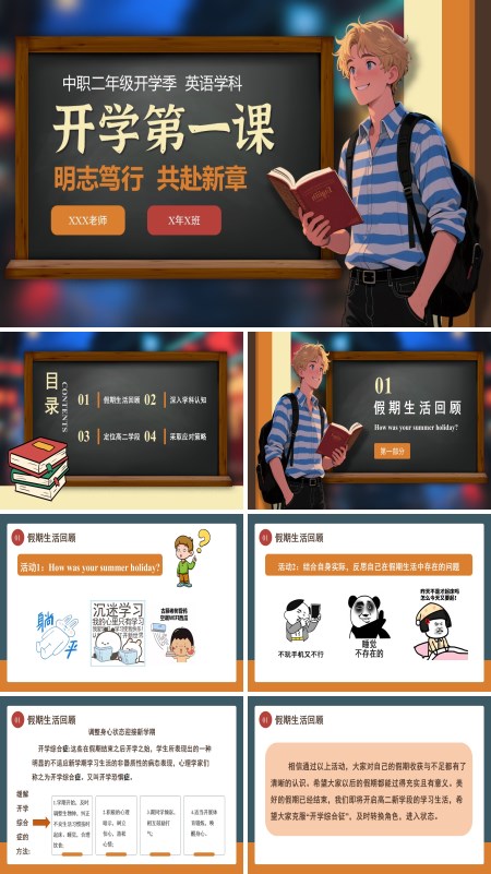 中职二年级英语开学第一课PPT含讲稿