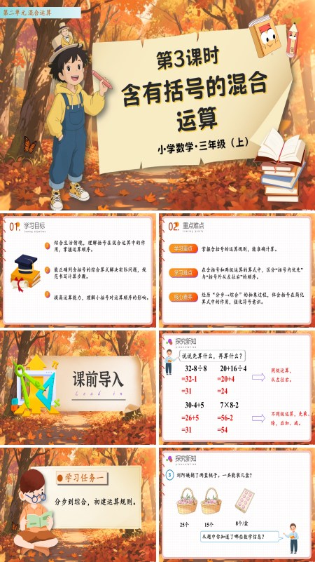 人教数学三年级上册第二单元第03课时含有括号的混合运算PPT课件含教案