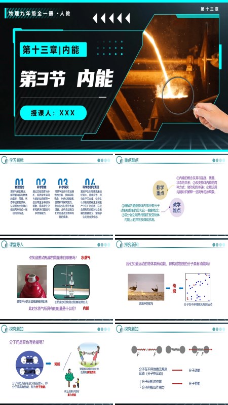 人教九年级全一册第3节 内能物理PPT课件含教案