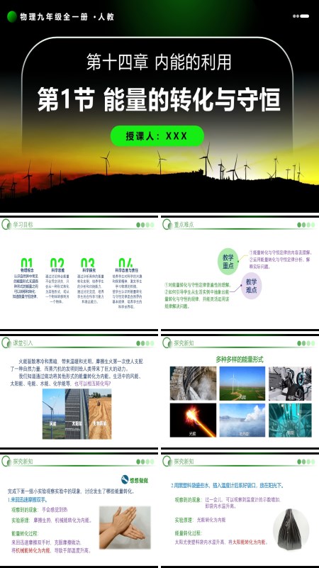 物理人教九年级全一册第1节 能量的转化与守恒物理 PPT课件含教案