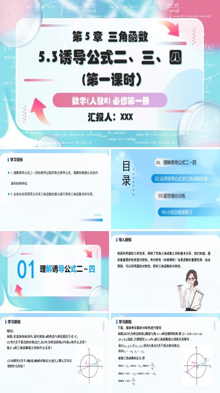 人教A高一数学必修第一册5.3诱导公式第1课PPT课件含教案