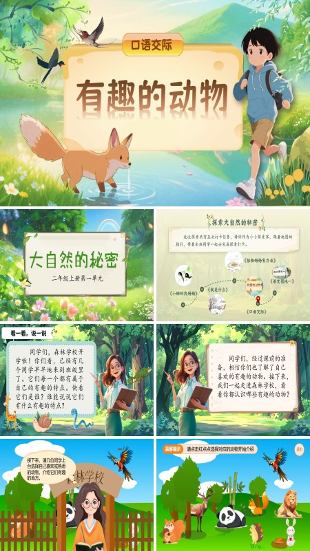 部编语文二年级上册第一单元口语交际PPT课件含教案