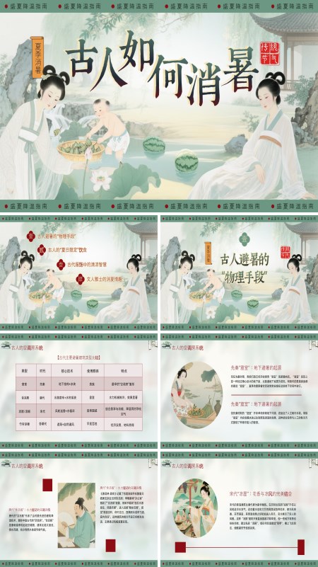 古人如何避暑PPT课件模板含讲稿