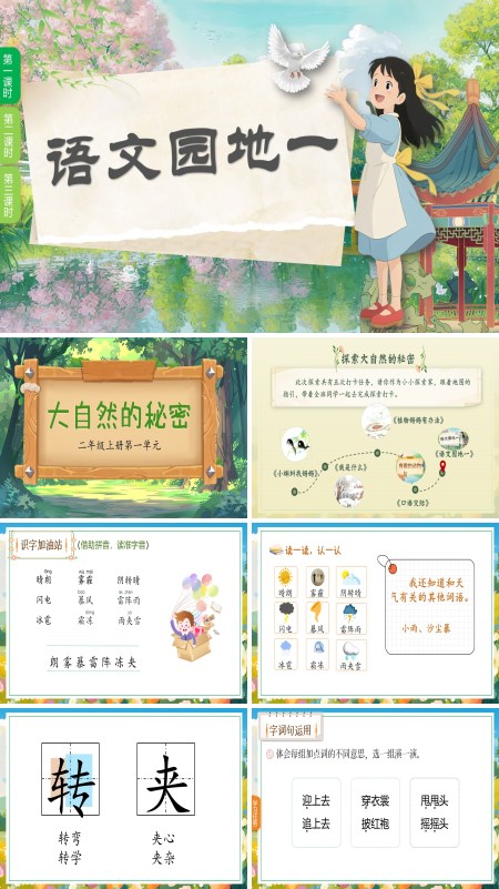 部编语文二年级上册语文园地一PPT课件含教案