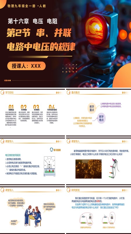 人教九年级全一册第2节 串、并联电路中电压的规律 PPT课件含教案