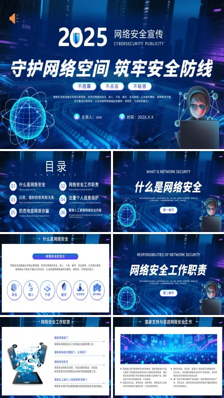 2025国家网络安全宣传周动态PPT模板含讲稿