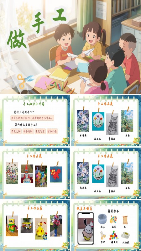 部编语文二年级上册口语交际做手工PPT课件含教案