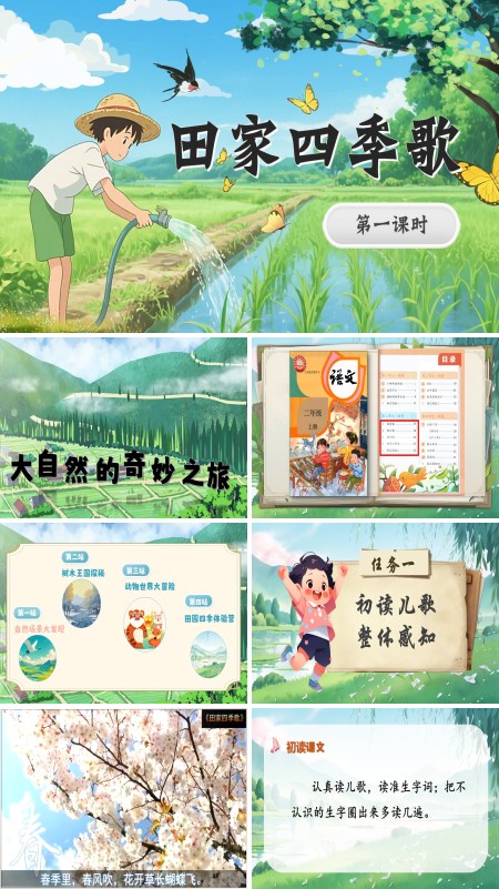 部编语文二年级上册识字4田家四季歌PPT课件含教案