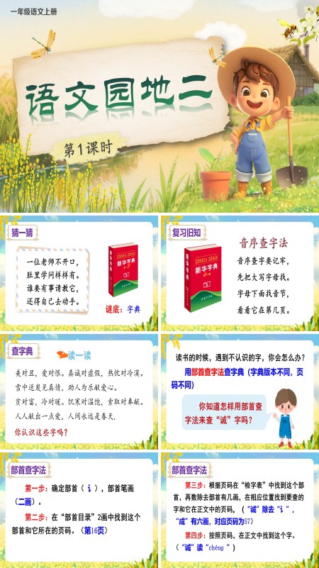 部编语文二年级上册语文园地二PPT课件含教案