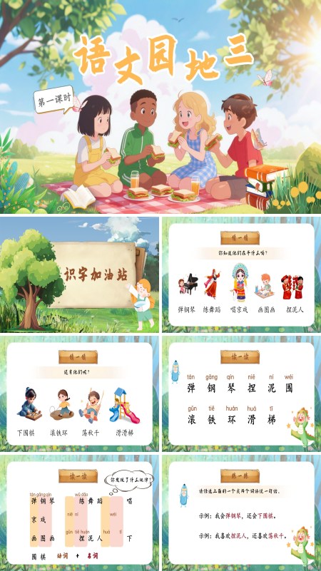 部编语文二年级上册语文园地三PPT课件含教案