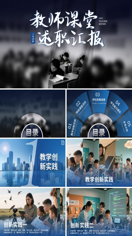 教师教学述职报告工种总结汇报PPT模板含讲稿