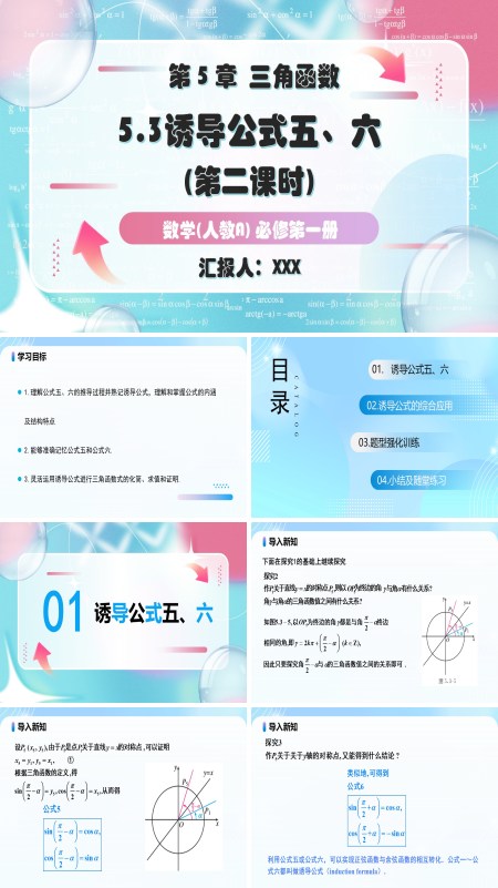 人教A高一数学必修第一册5.3诱导公式第2课时PPT课件含教案