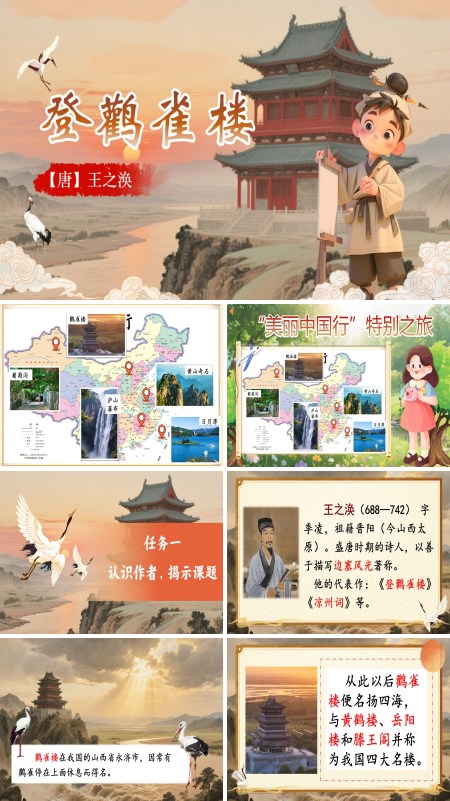 部编语文二年级上册古诗二首PPT课件含教案