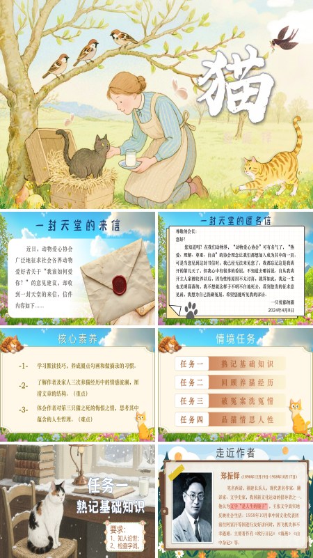 部编语文七年级上册猫PPT课件含教案