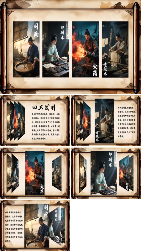 四大发明图片展示平滑动画PPT【特效动画】模板