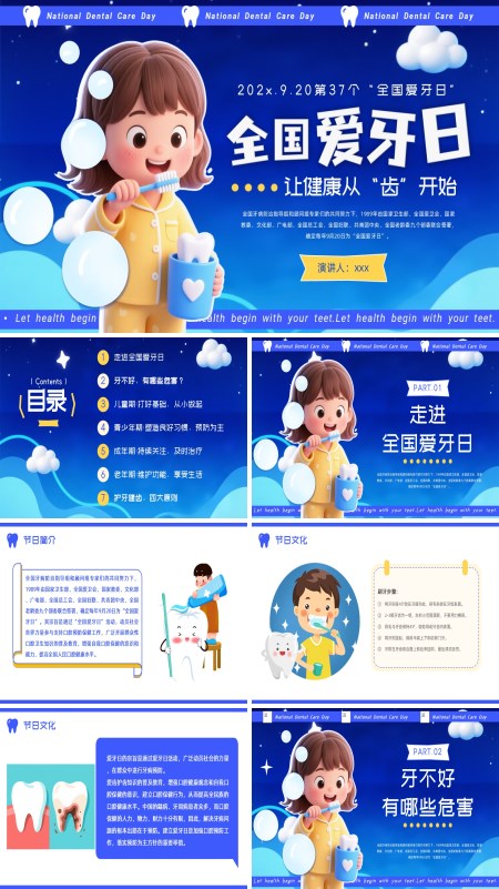 全国爱牙日让健康从“齿”开始主题班会PPT模板含讲稿