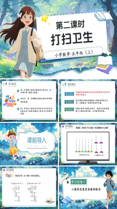 北师大数学五年级上册第一单元第2课时打扫卫生PPT课件含教案