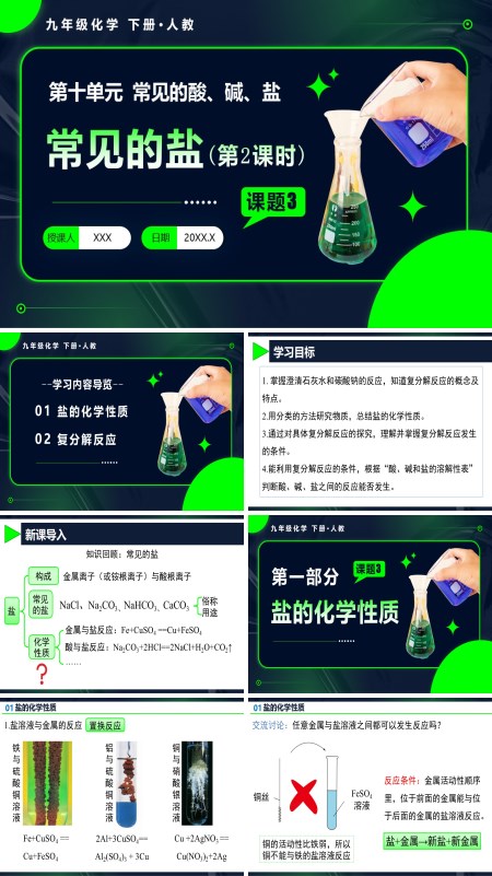 人教九年级化学下册课题3 常见的盐（第2课时）PPT课件含教案