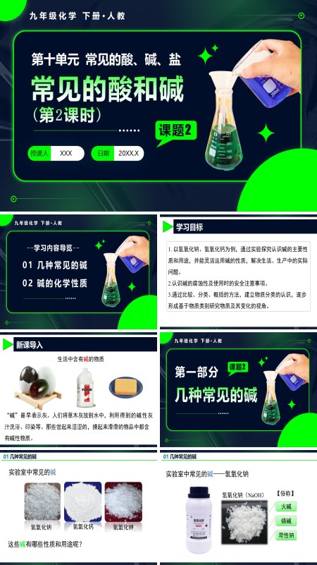 人教九年级化学下册课题2 常见的酸和碱（第2课时）PPT课件含教案