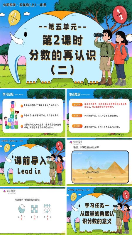 北师大五年级数学上册第五单元 第2课时   分数的再认识（二）PPT课件含教案