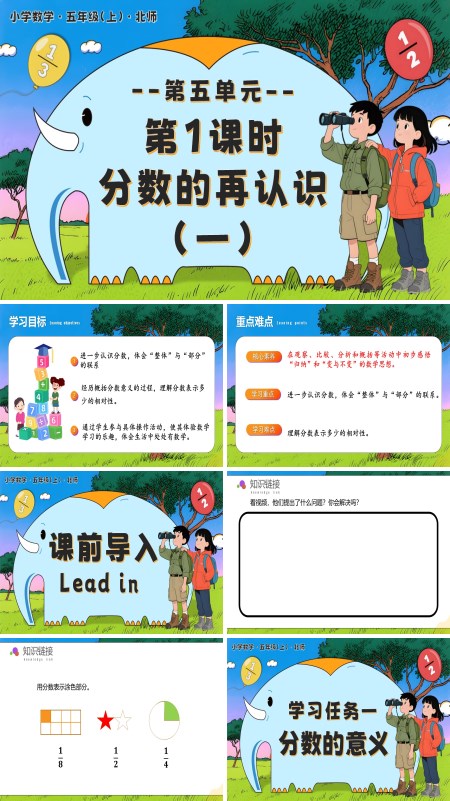 北师大五年级数学上册第五单元 第1课时   分数的再认识（一）PPT课件含教案