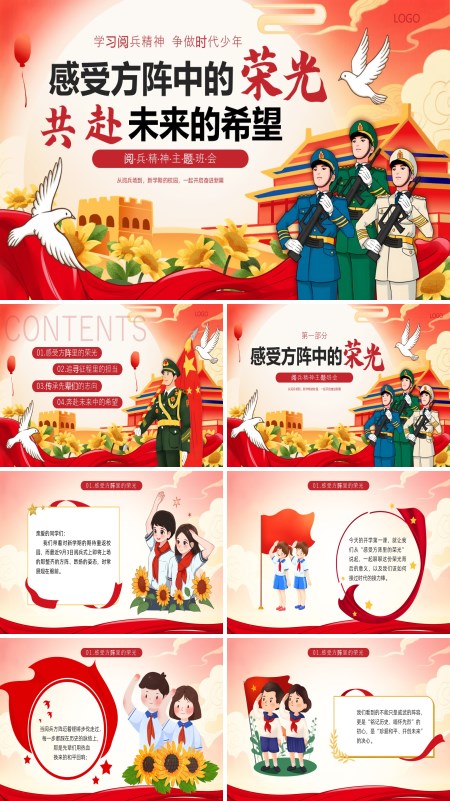 阅兵精神主题班会PPT抗战胜利阅兵模板含讲稿