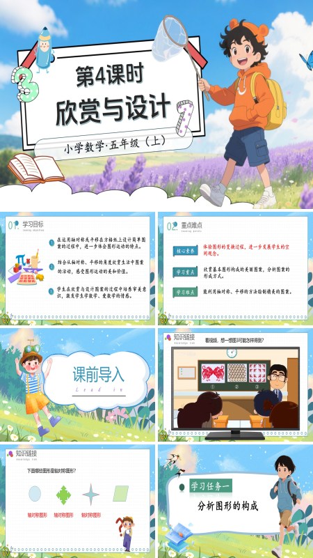 北师大数学五年级上册第二单元第4课时欣赏与设计PPT课件含教案