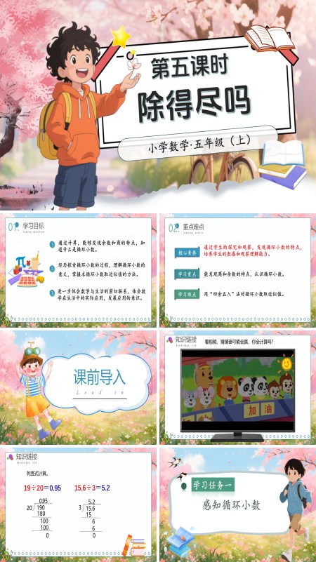 除得尽吗北师大数学五年级上册第一单元第5课时PPT课件含教案