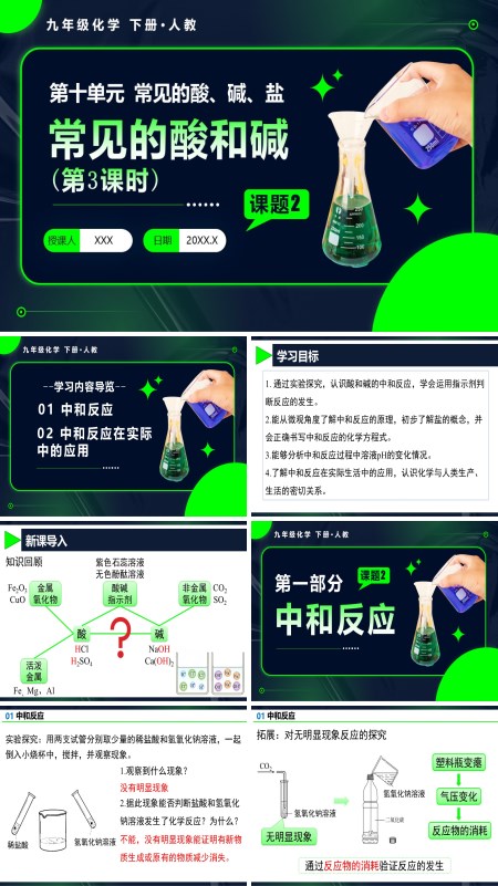 人教九年级化学下册课题2 常见的酸和碱（第3课时）PPT课件含教案