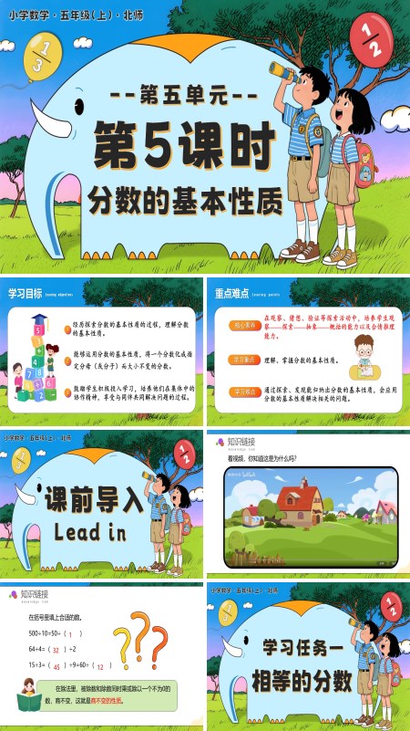 北师大五年级数学上册第五单元 第5课时 分数的基本性质PPT课件含教案