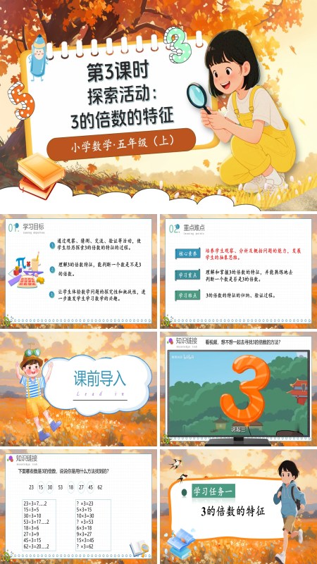 北师大数学五年级上册第三单元第3课时探索活动：3的倍数的特征PPT课件含教案