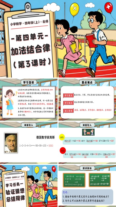 北师大四年级数学上册第四单元 第3课时   加法结合律 PPT课件含教案