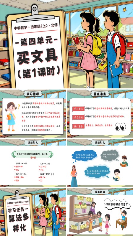 北师大四年级数学上册第四单元 第1课时 买文具 PPT课件含教案