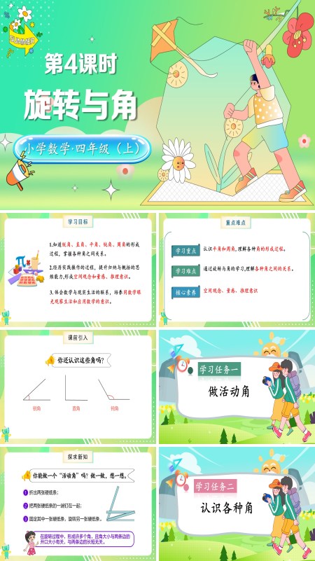 北师大数学四年级上册第二单元第4课时旋转与角PPT课件含教案