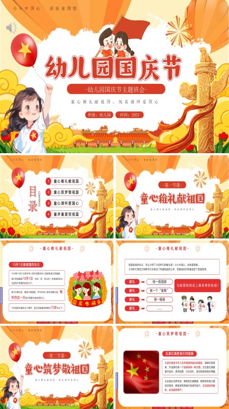 2025年幼儿园国庆节PPT模板含讲稿