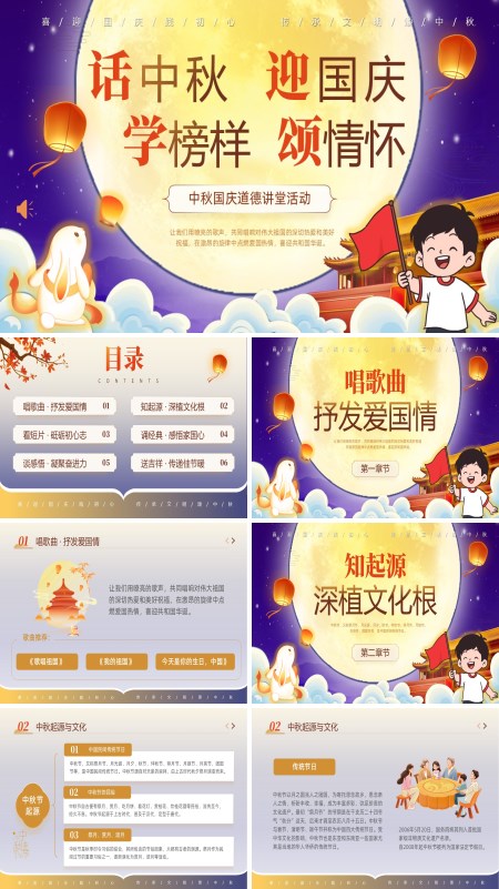 话中秋迎国庆学榜样主题班会PPT模板含讲稿