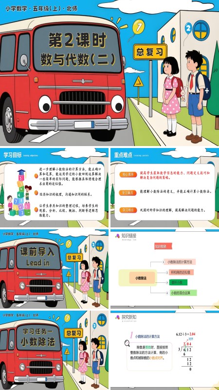 北师大五年级数学上册总复习 第2课时 数与代数（二）PPT课件含教案