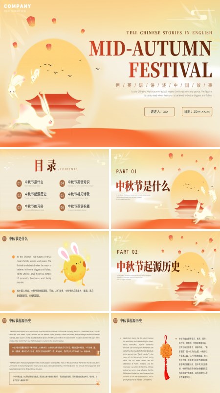 中秋节英文介绍PPT模板含讲稿