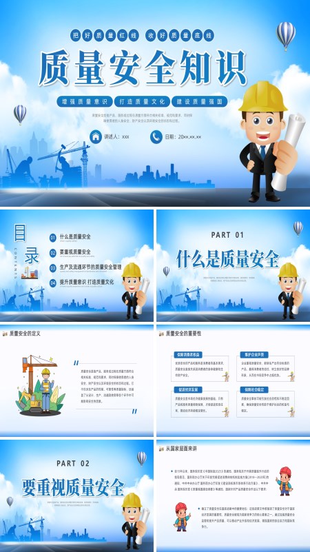 质量知识培训企业培训PPT含讲稿