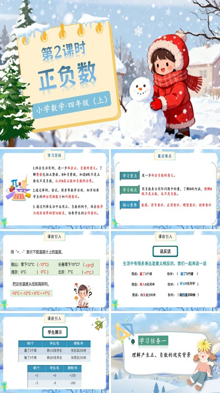 北师大数学四年级上册第七单元第2课时正负数PPT课件含教案