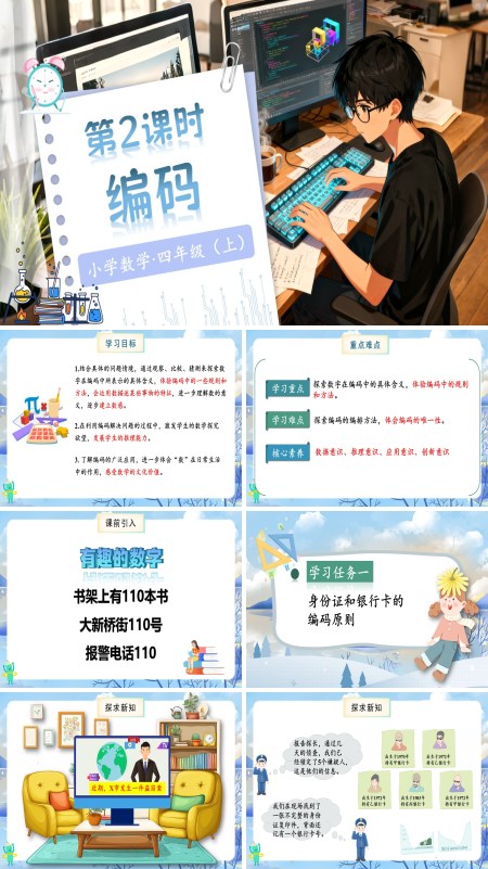 北师大数学四年级上册数学好玩第2课时编码PPT课件含教案
