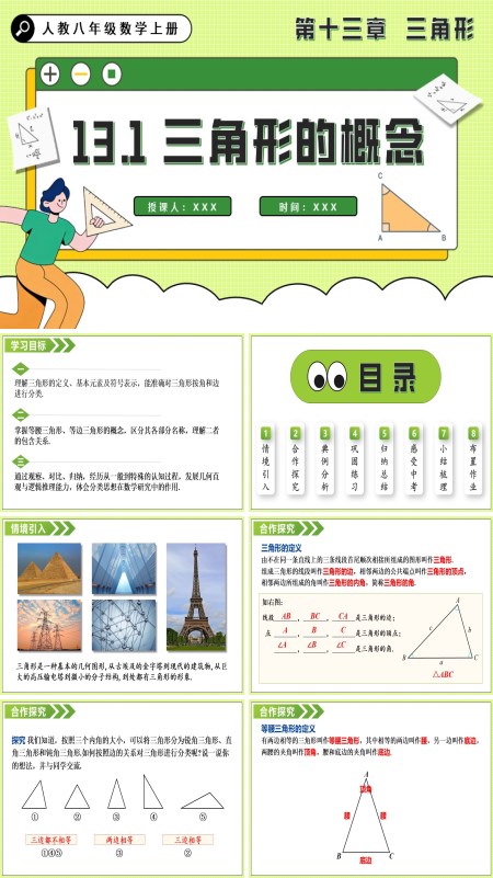 人教八年级数学上册三角形的概念PPT课件含教案